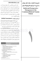 تصویر  CDR جراحی دهان، فک و صورت فونسکا 2018 – جلد 1 (چکیده مراجع دندانپزشکی)