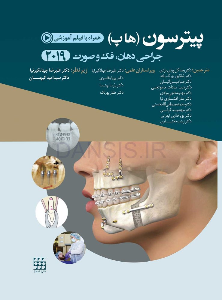 تصویر  جراحی دهان، فک و صورت پیترسون (هاپ) – 2019 همراه با فیلم آموزشی