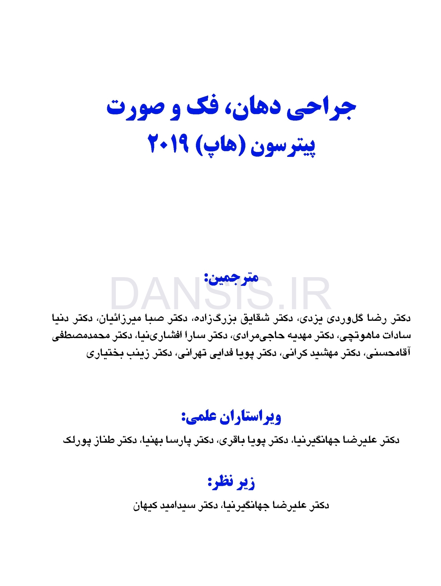 تصویر  جراحی دهان، فک و صورت پیترسون (هاپ) – 2019 همراه با فیلم آموزشی