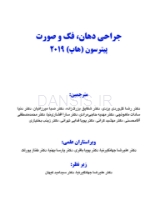 تصویر  جراحی دهان، فک و صورت پیترسون (هاپ) – 2019 همراه با فیلم آموزشی