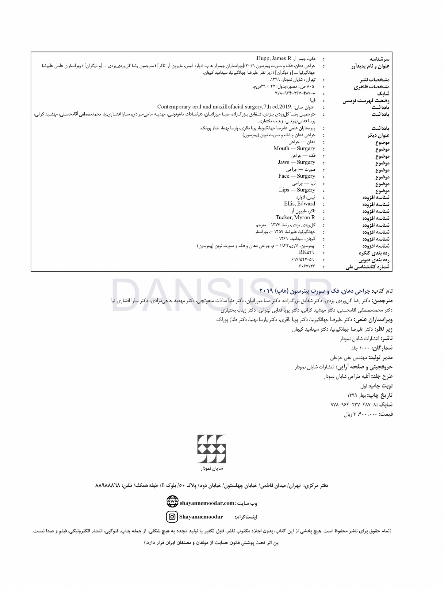تصویر  جراحی دهان، فک و صورت پیترسون (هاپ) – 2019 همراه با فیلم آموزشی