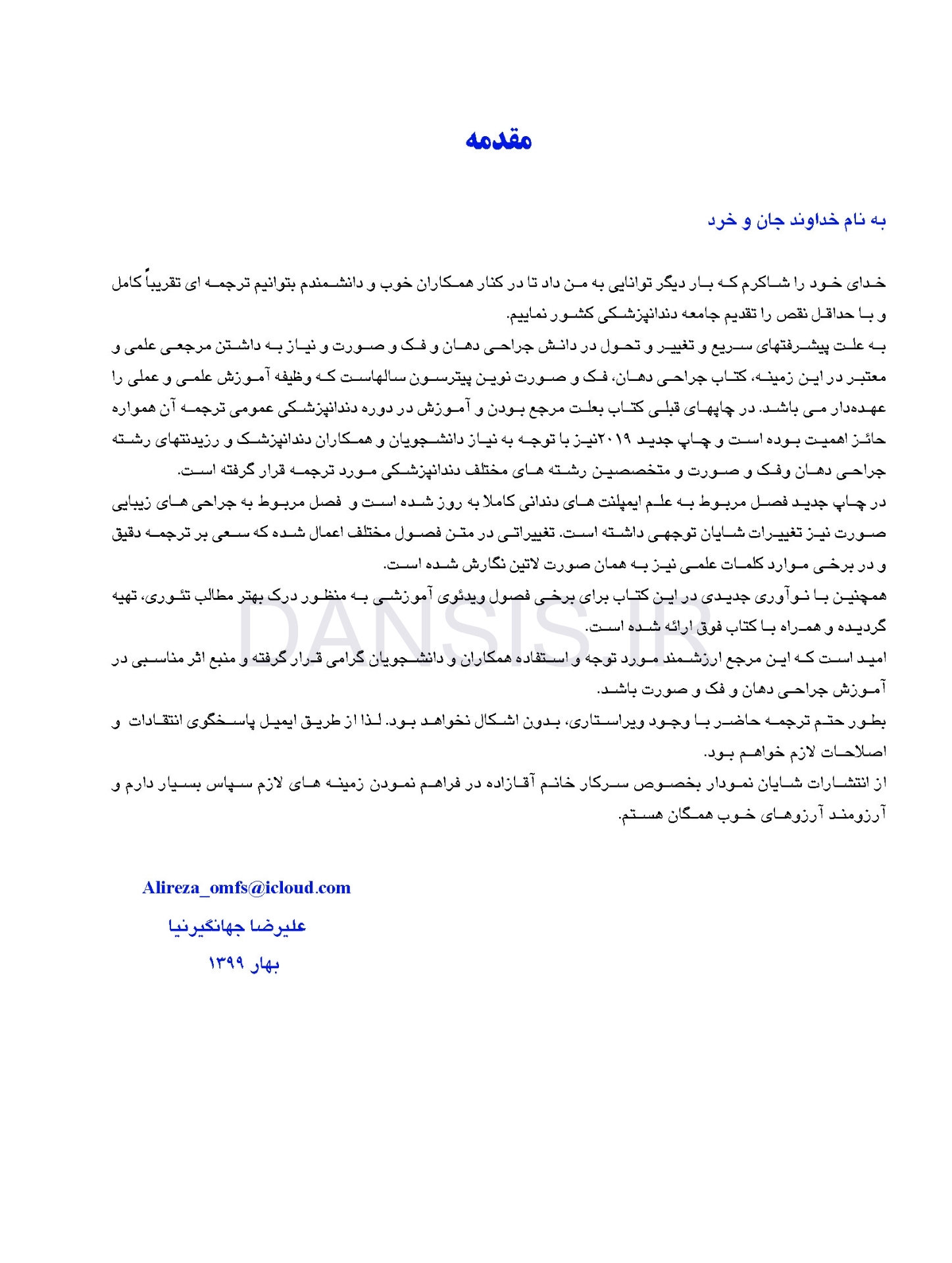 تصویر  جراحی دهان، فک و صورت پیترسون (هاپ) – 2019 همراه با فیلم آموزشی