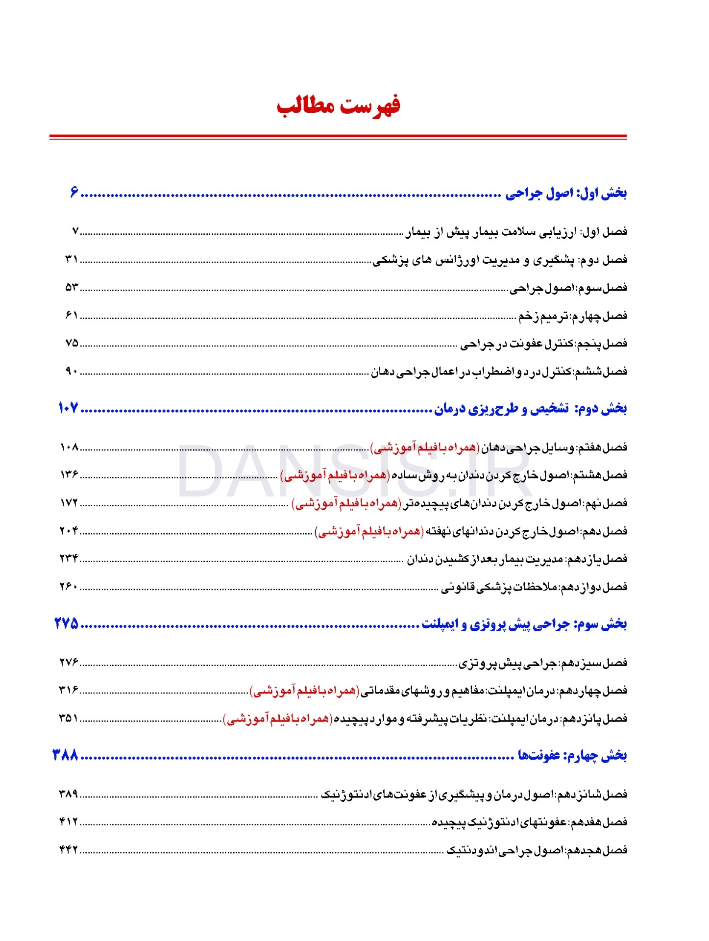 تصویر  جراحی دهان، فک و صورت پیترسون (هاپ) – 2019 همراه با فیلم آموزشی