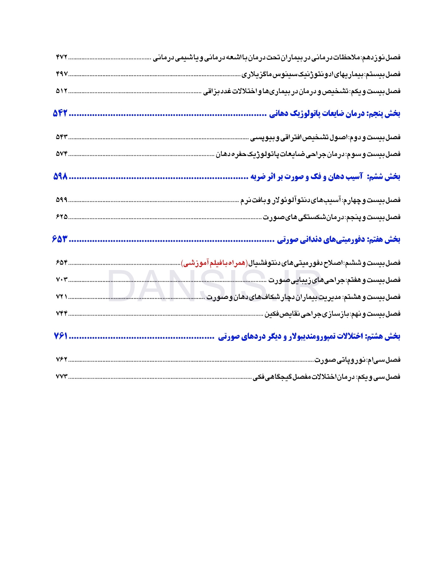 تصویر  جراحی دهان، فک و صورت پیترسون (هاپ) – 2019 همراه با فیلم آموزشی