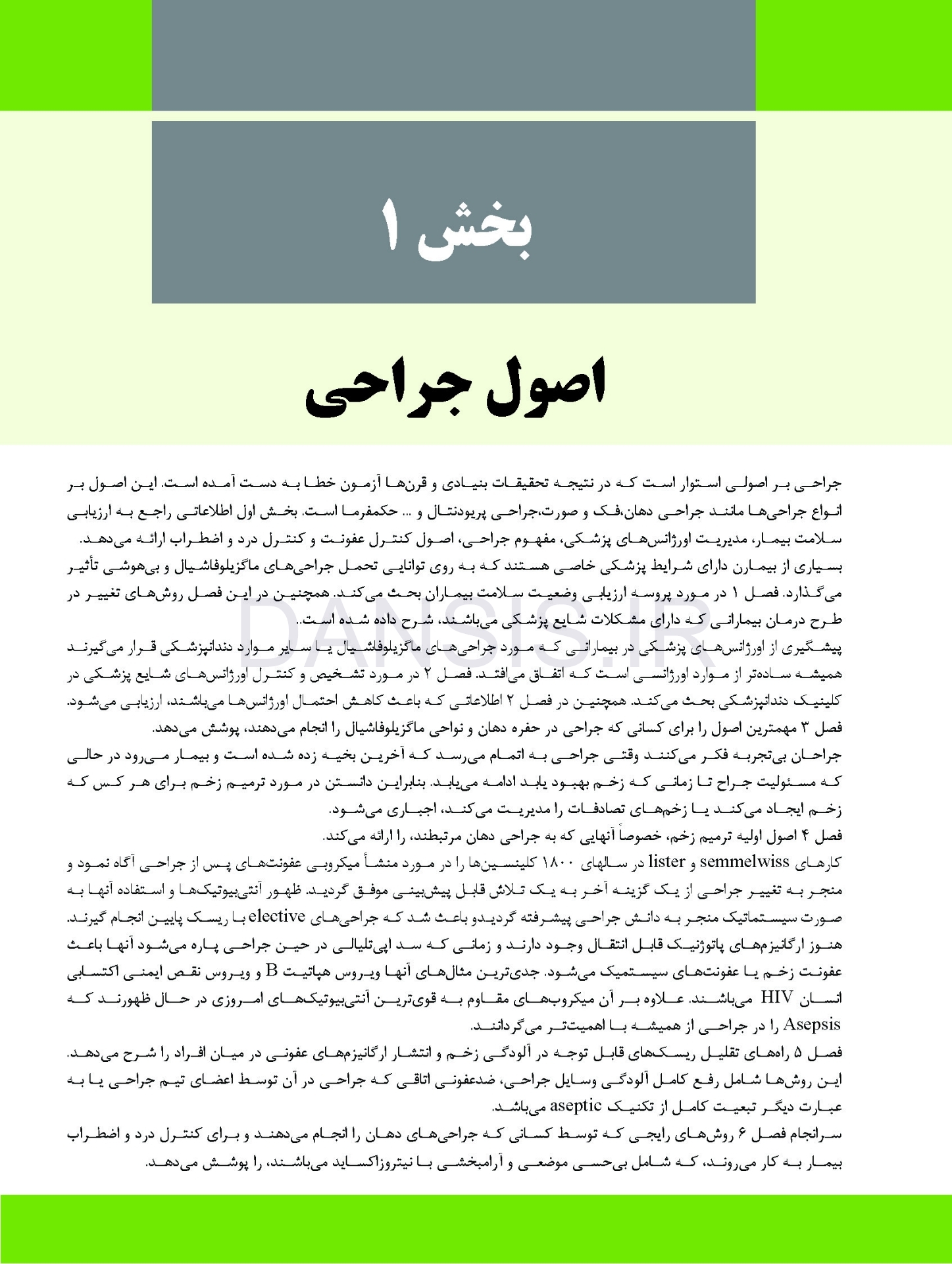 تصویر  جراحی دهان، فک و صورت پیترسون (هاپ) – 2019 همراه با فیلم آموزشی