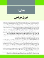 تصویر  جراحی دهان، فک و صورت پیترسون (هاپ) – 2019 همراه با فیلم آموزشی