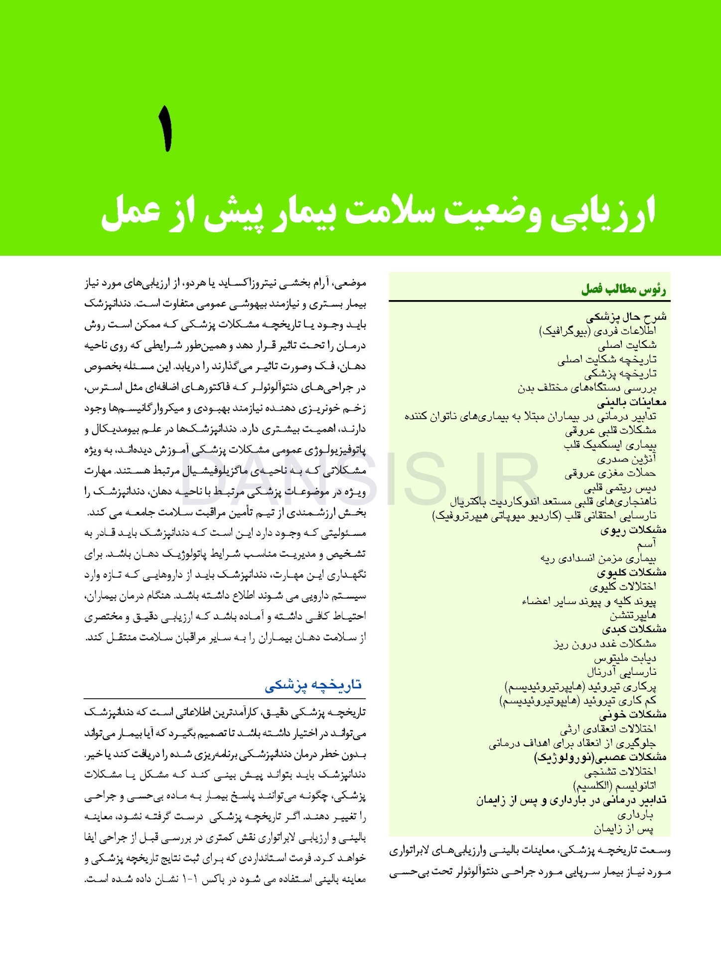 تصویر  جراحی دهان، فک و صورت پیترسون (هاپ) – 2019 همراه با فیلم آموزشی