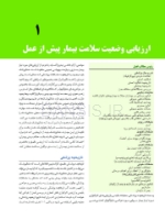 تصویر  جراحی دهان، فک و صورت پیترسون (هاپ) – 2019 همراه با فیلم آموزشی