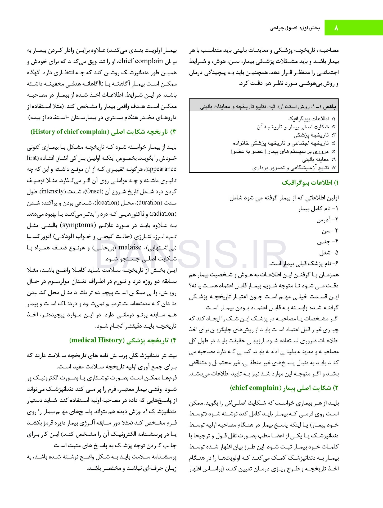 تصویر  جراحی دهان، فک و صورت پیترسون (هاپ) – 2019 همراه با فیلم آموزشی