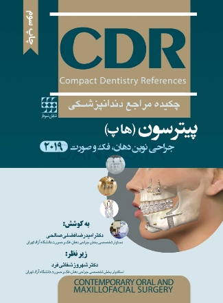تصویر  CDR جراحی نوین دهان، فک و صورت پیترسون “هاپ” 2019 (چکیده مراجع دندانپزشکی)