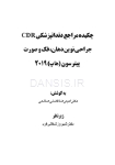 تصویر  CDR جراحی نوین دهان، فک و صورت پیترسون “هاپ” 2019 (چکیده مراجع دندانپزشکی)