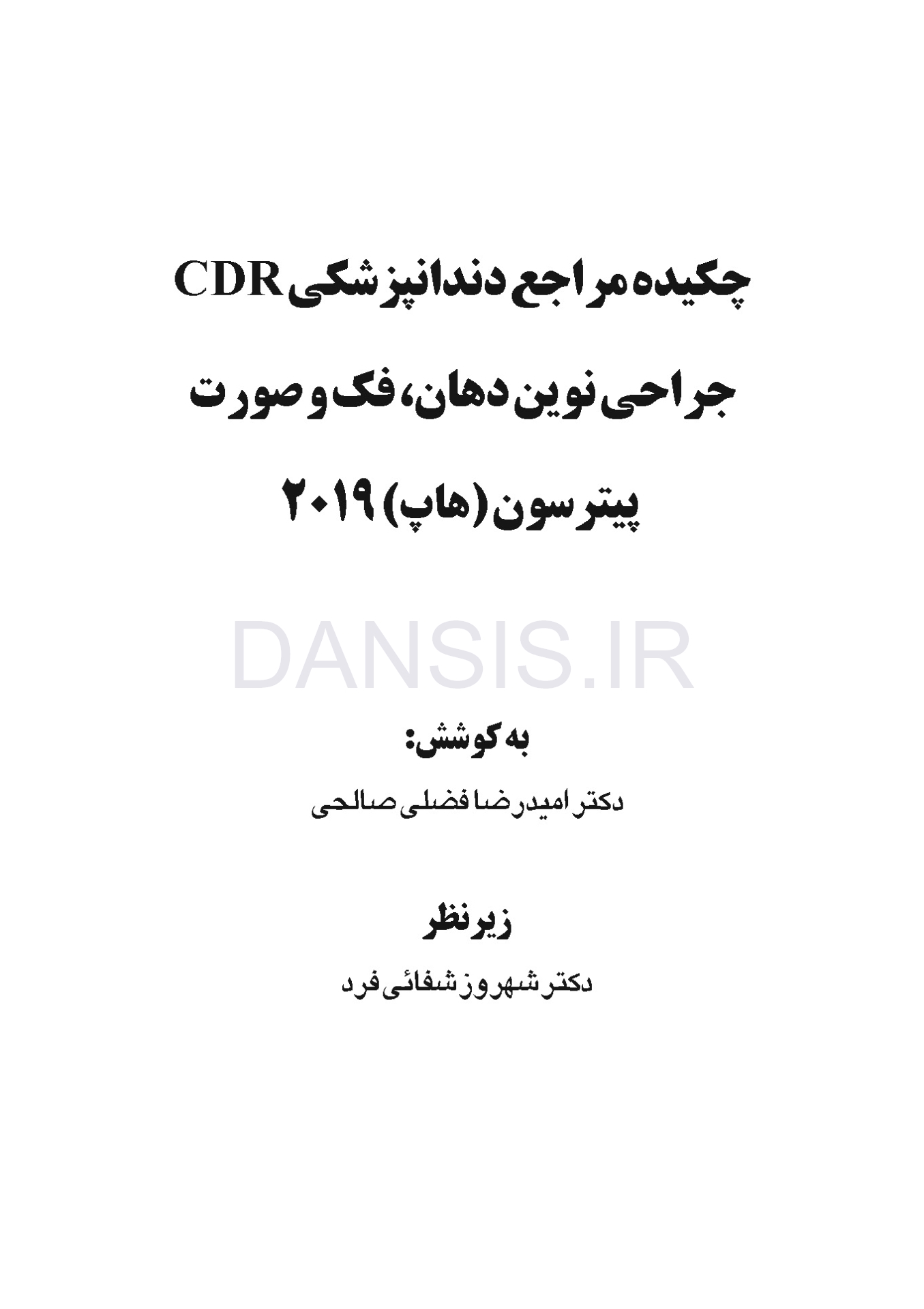 تصویر  CDR جراحی نوین دهان، فک و صورت پیترسون “هاپ” 2019 (چکیده مراجع دندانپزشکی)