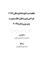 تصویر  CDR جراحی نوین دهان، فک و صورت پیترسون “هاپ” 2019 (چکیده مراجع دندانپزشکی)