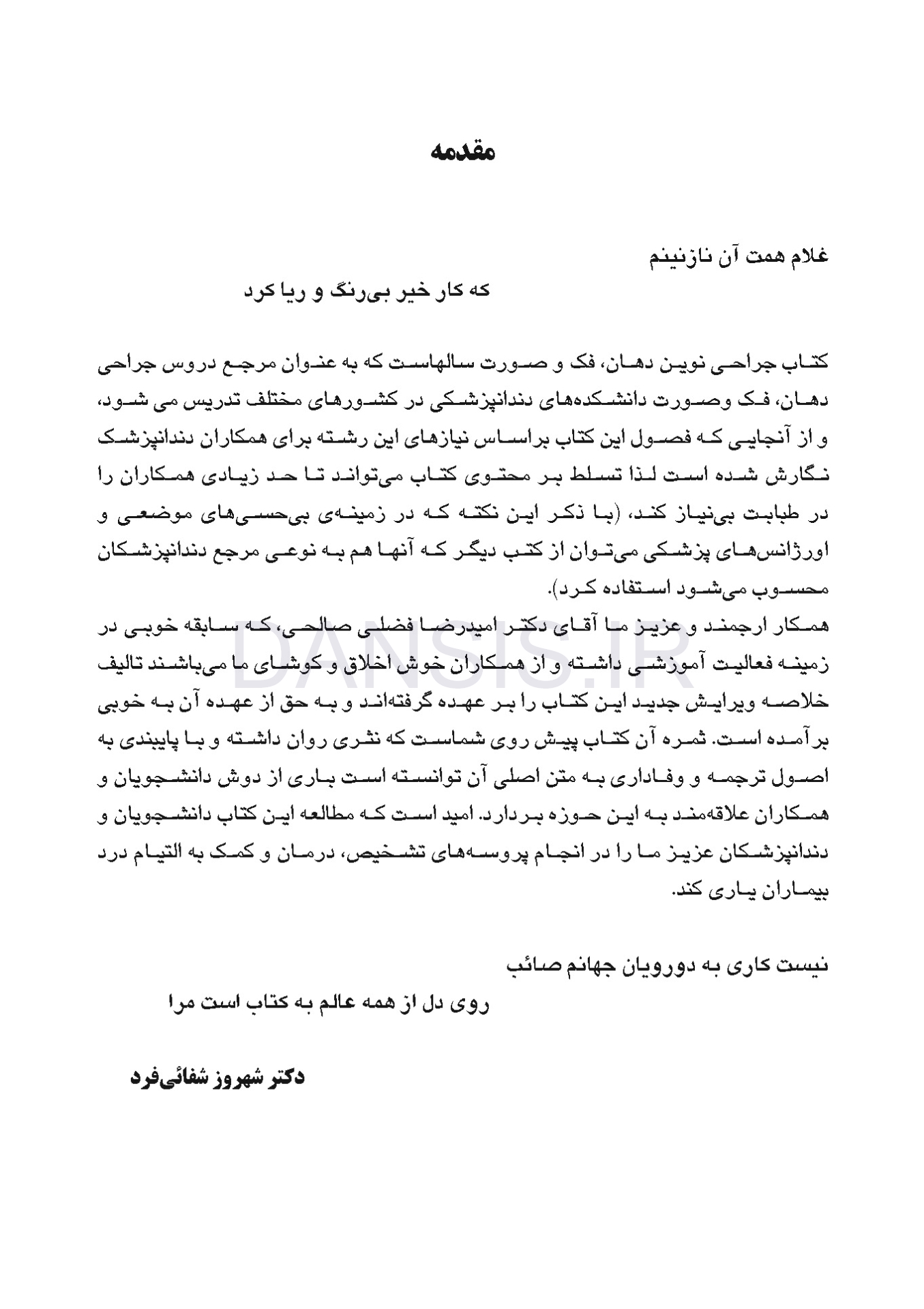 تصویر  CDR جراحی نوین دهان، فک و صورت پیترسون “هاپ” 2019 (چکیده مراجع دندانپزشکی)