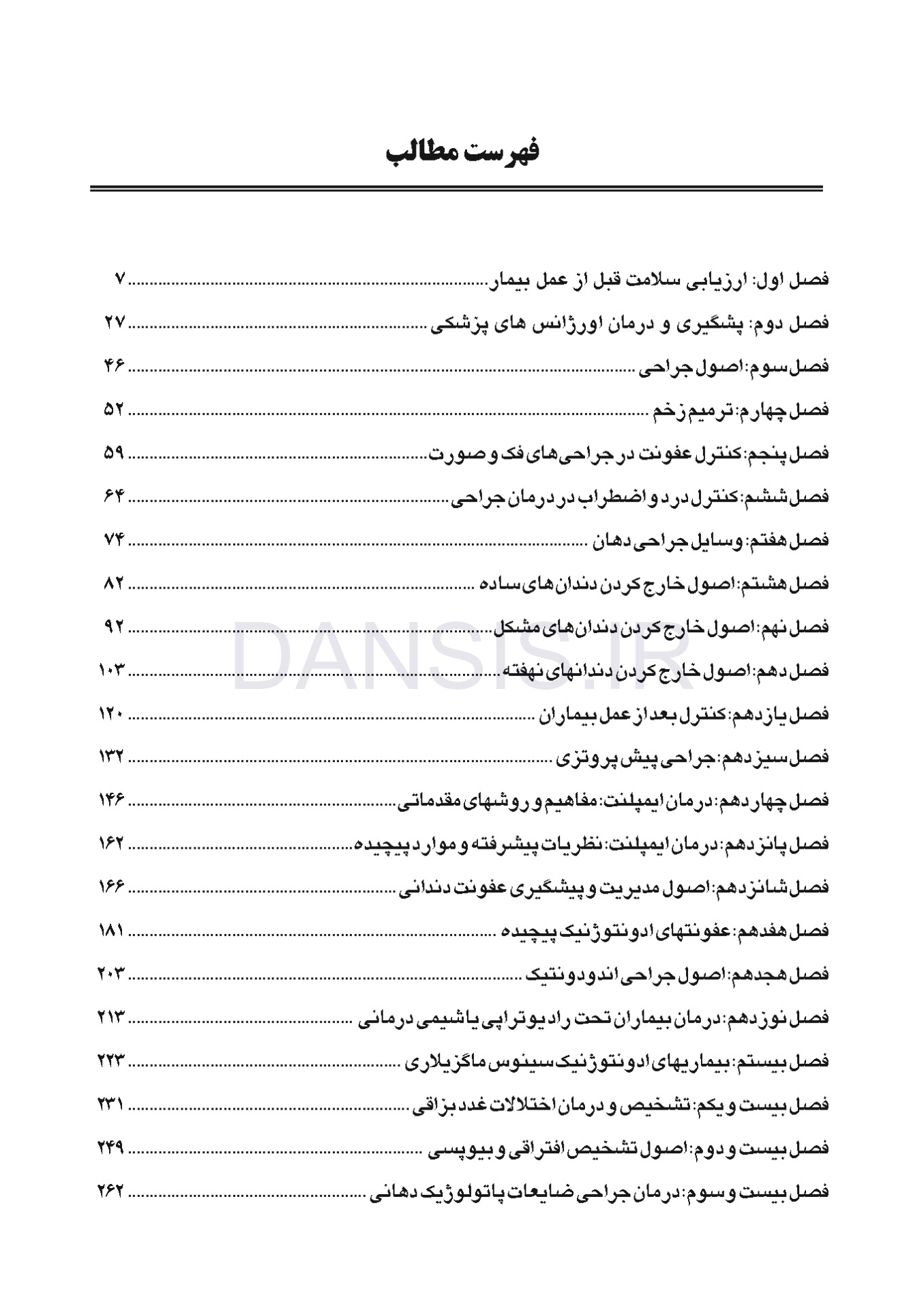تصویر  CDR جراحی نوین دهان، فک و صورت پیترسون “هاپ” 2019 (چکیده مراجع دندانپزشکی)