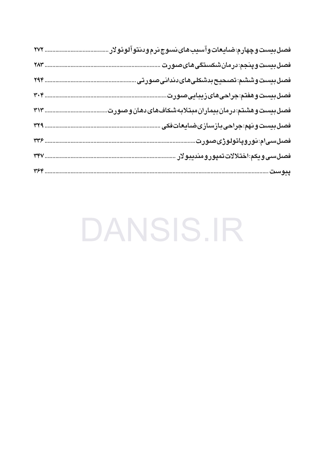 تصویر  CDR جراحی نوین دهان، فک و صورت پیترسون “هاپ” 2019 (چکیده مراجع دندانپزشکی)