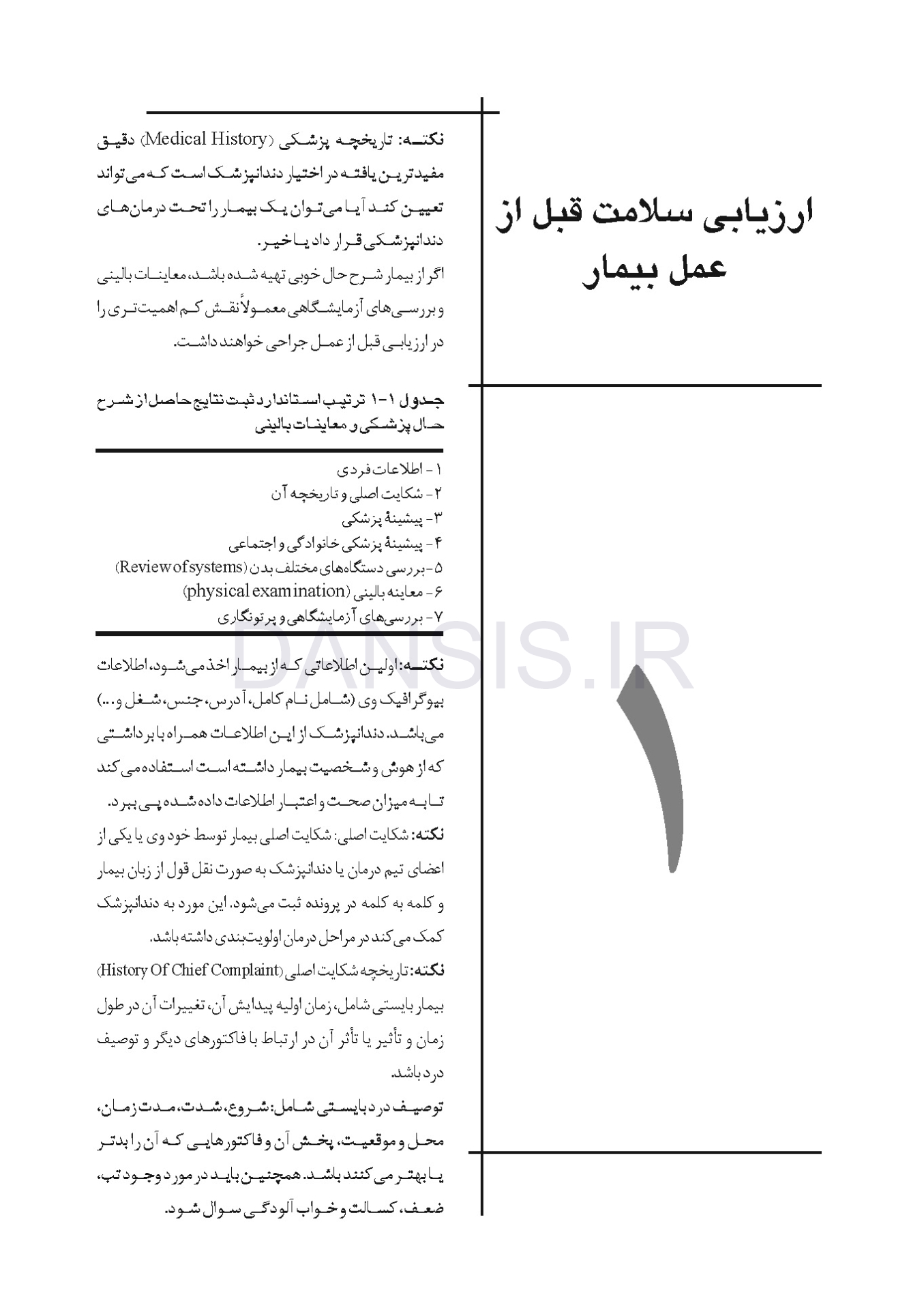 تصویر  CDR جراحی نوین دهان، فک و صورت پیترسون “هاپ” 2019 (چکیده مراجع دندانپزشکی)