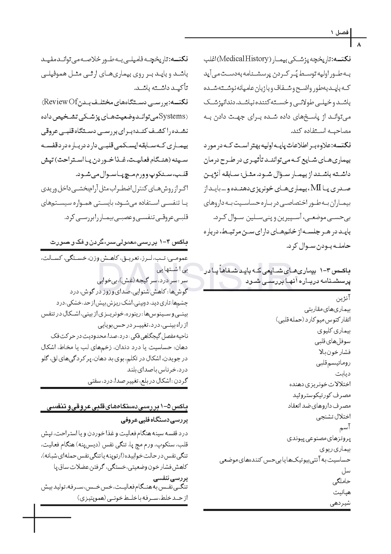 تصویر  CDR جراحی نوین دهان، فک و صورت پیترسون “هاپ” 2019 (چکیده مراجع دندانپزشکی)