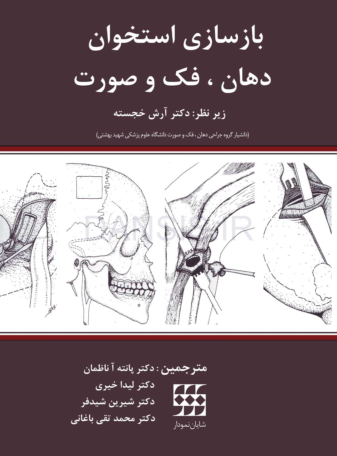 تصویر  بازسازی استخوان دهان، فک و صورت
