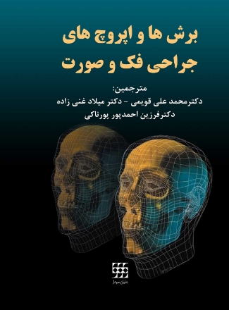 تصویر  برش ها و اپروچ های جراحی فک و صورت