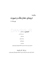 تصویر  برگزیده ترومای دهان، فک و صورت فونسکا 2013 (جلد 1)
