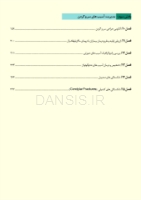 تصویر  برگزیده ترومای دهان، فک و صورت فونسکا 2013 (جلد 1)