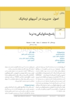 تصویر  برگزیده ترومای دهان، فک و صورت فونسکا 2013 (جلد 1)