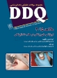 تصویر  DDQ اورژانس های پزشکی در مطب دندانپزشکی مالامد 2015 (مجموعه سوالات تفکیکی دندانپزشکی)