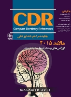 تصویر  CDR اورژانسهای پزشکی در مطب دندانپزشکی مالامد 2015 (چکیده مراجع دندانپزشکی)