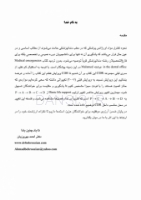 تصویر  CDR اورژانسهای پزشکی در مطب دندانپزشکی مالامد 2015 (چکیده مراجع دندانپزشکی)