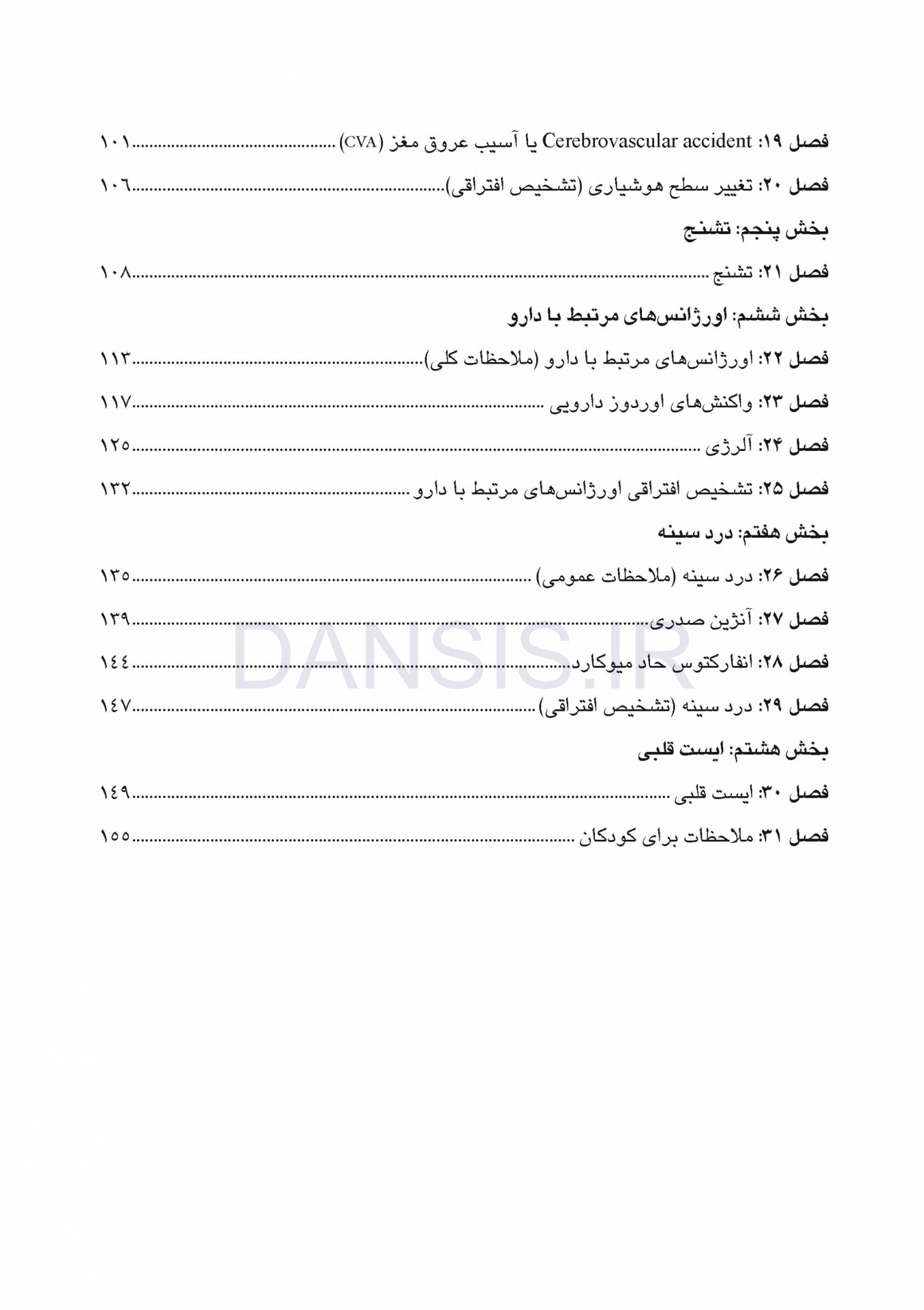 تصویر  CDR اورژانسهای پزشکی در مطب دندانپزشکی مالامد 2015 (چکیده مراجع دندانپزشکی)