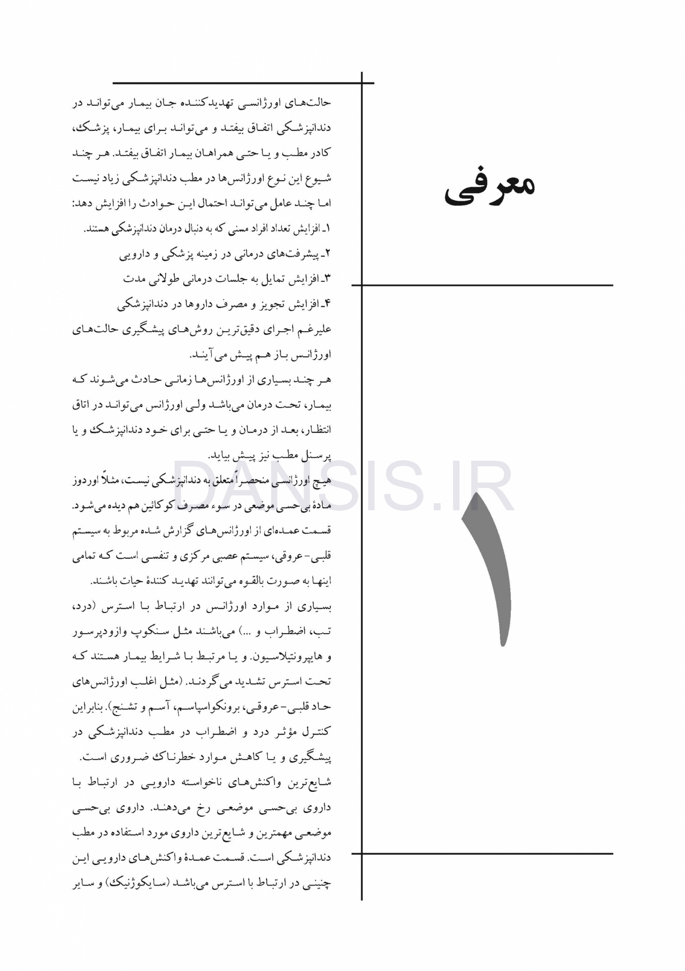 تصویر  CDR اورژانسهای پزشکی در مطب دندانپزشکی مالامد 2015 (چکیده مراجع دندانپزشکی)