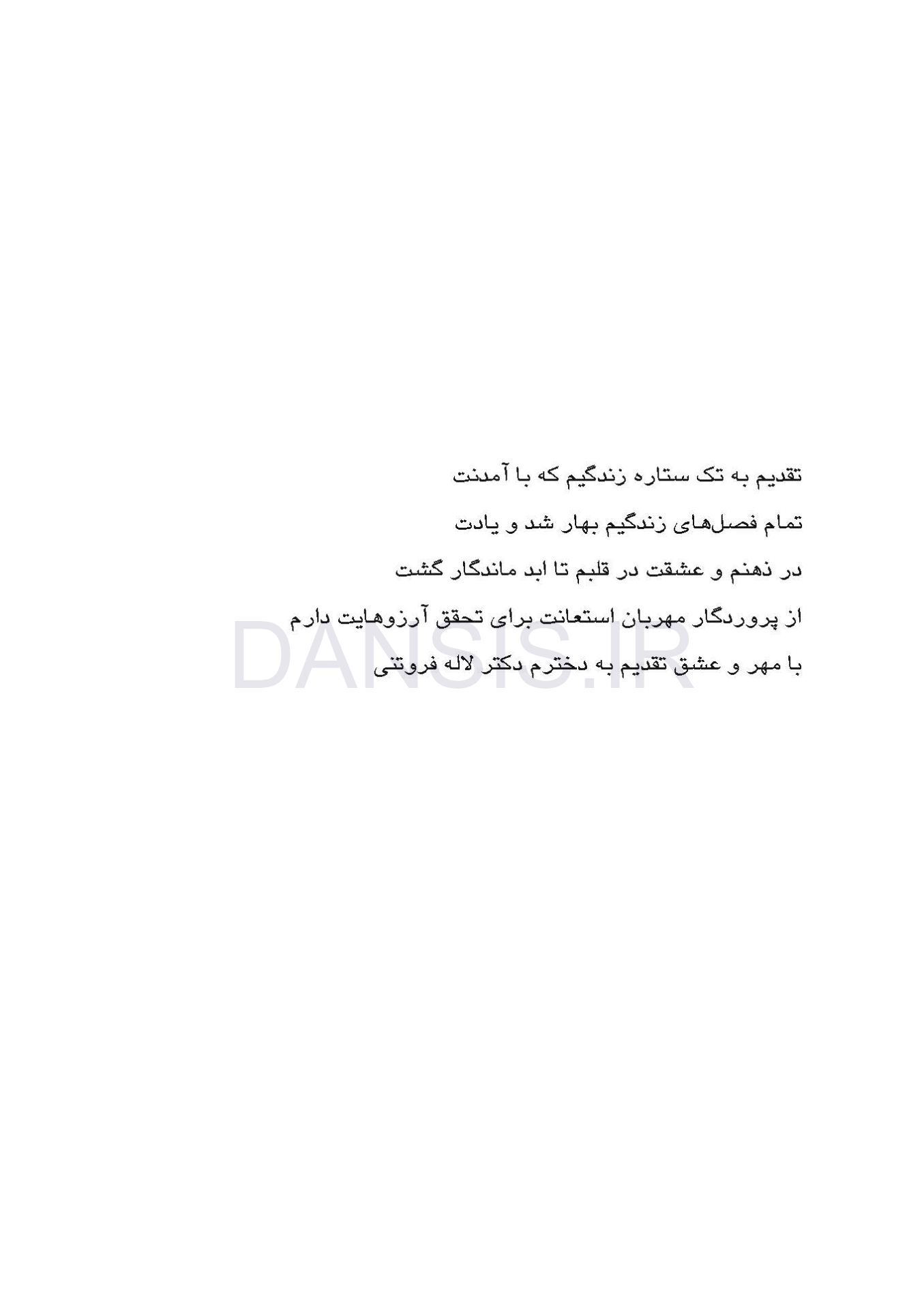 تصویر  فارماکولوژی نوین دندانپزشکی(به انضمام نسخه های پیشنهادی) ویرایش هشتم