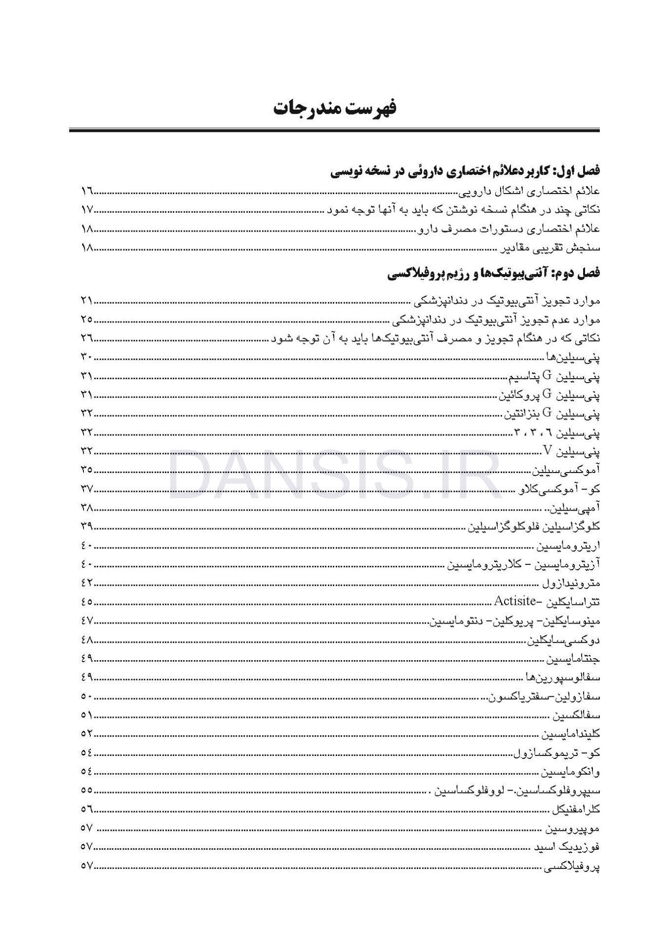تصویر  فارماکولوژی نوین دندانپزشکی(به انضمام نسخه های پیشنهادی) ویرایش هشتم