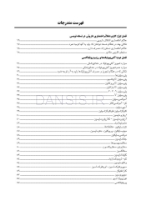 تصویر  فارماکولوژی نوین دندانپزشکی(به انضمام نسخه های پیشنهادی) ویرایش هشتم