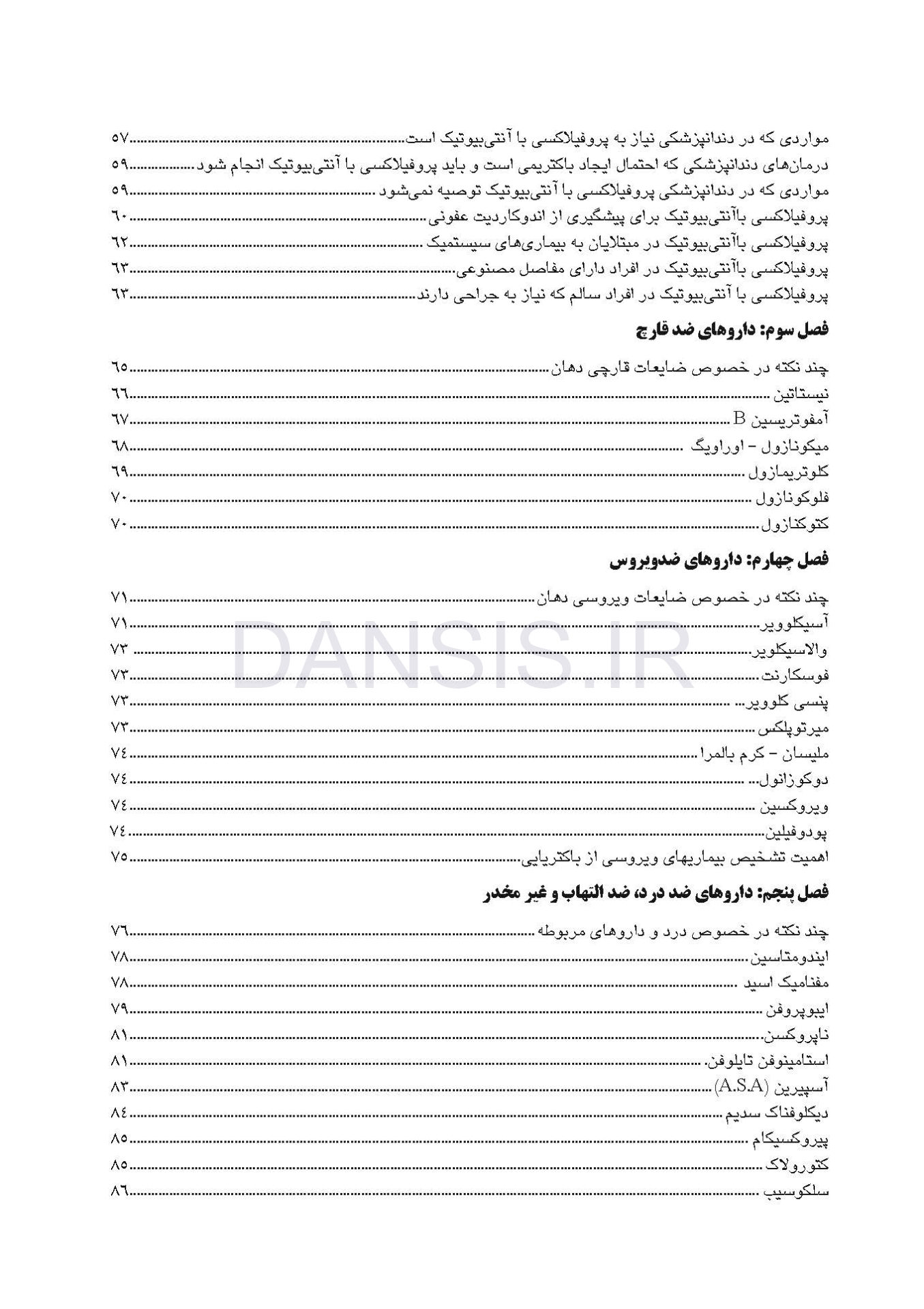 تصویر  فارماکولوژی نوین دندانپزشکی(به انضمام نسخه های پیشنهادی) ویرایش هشتم