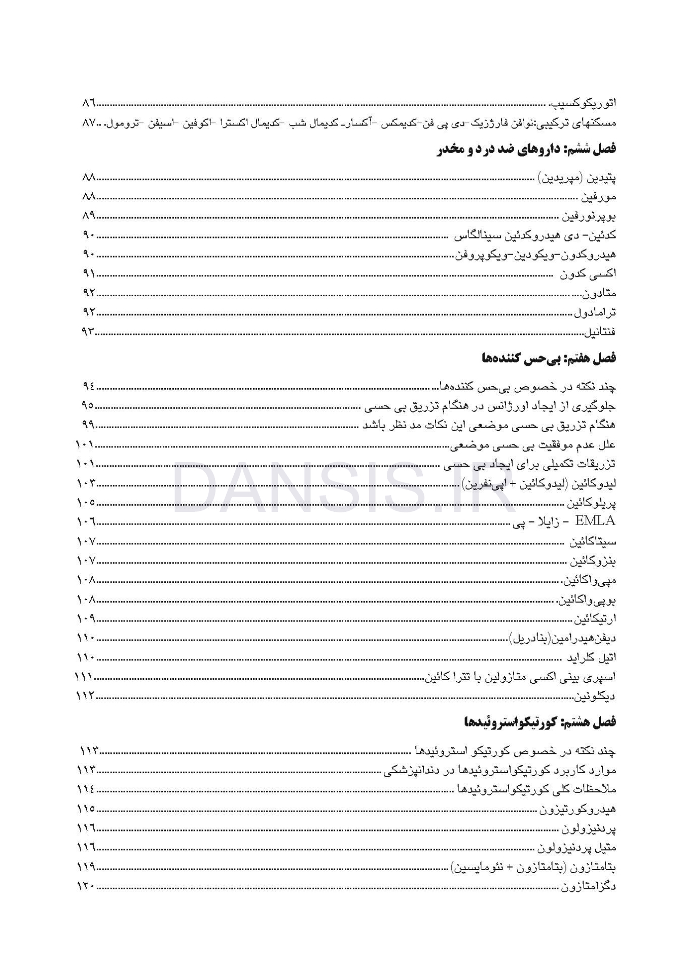 تصویر  فارماکولوژی نوین دندانپزشکی(به انضمام نسخه های پیشنهادی) ویرایش هشتم