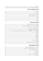 تصویر  فارماکولوژی نوین دندانپزشکی(به انضمام نسخه های پیشنهادی) ویرایش هشتم