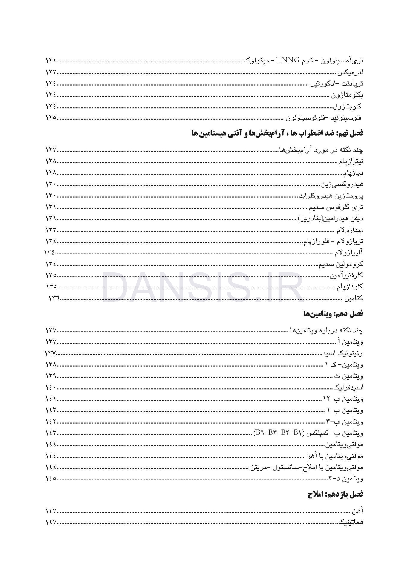 تصویر  فارماکولوژی نوین دندانپزشکی(به انضمام نسخه های پیشنهادی) ویرایش هشتم