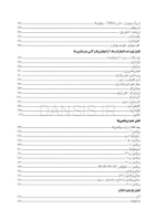 تصویر  فارماکولوژی نوین دندانپزشکی(به انضمام نسخه های پیشنهادی) ویرایش هشتم