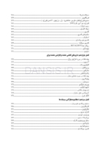 تصویر  فارماکولوژی نوین دندانپزشکی(به انضمام نسخه های پیشنهادی) ویرایش هشتم