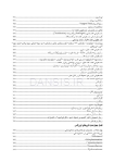 تصویر  فارماکولوژی نوین دندانپزشکی(به انضمام نسخه های پیشنهادی) ویرایش هشتم
