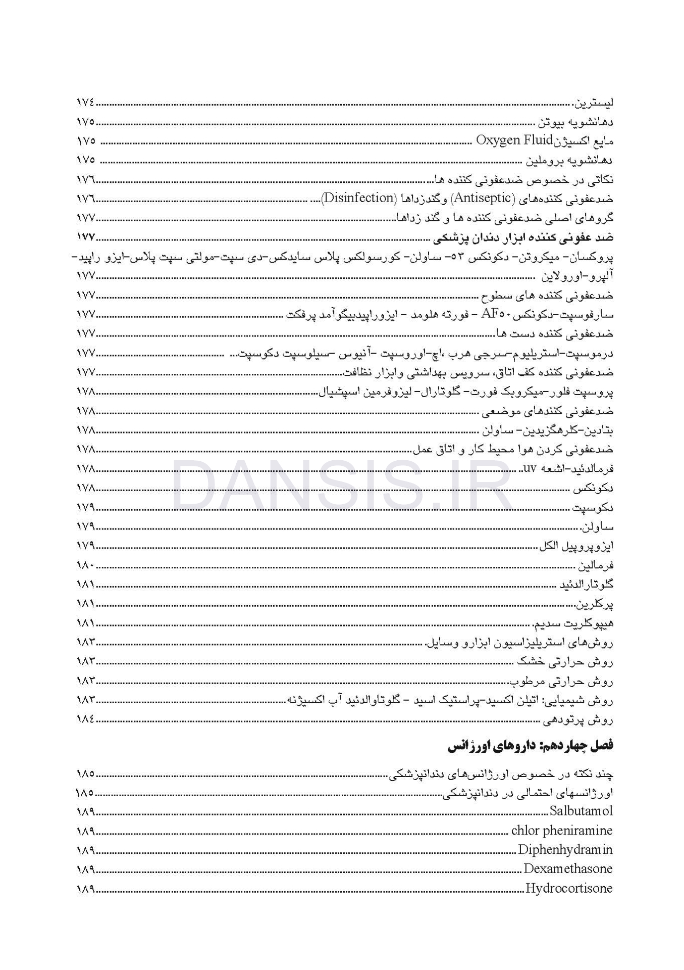تصویر  فارماکولوژی نوین دندانپزشکی(به انضمام نسخه های پیشنهادی) ویرایش هشتم