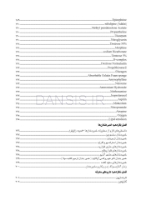 تصویر  فارماکولوژی نوین دندانپزشکی(به انضمام نسخه های پیشنهادی) ویرایش هشتم