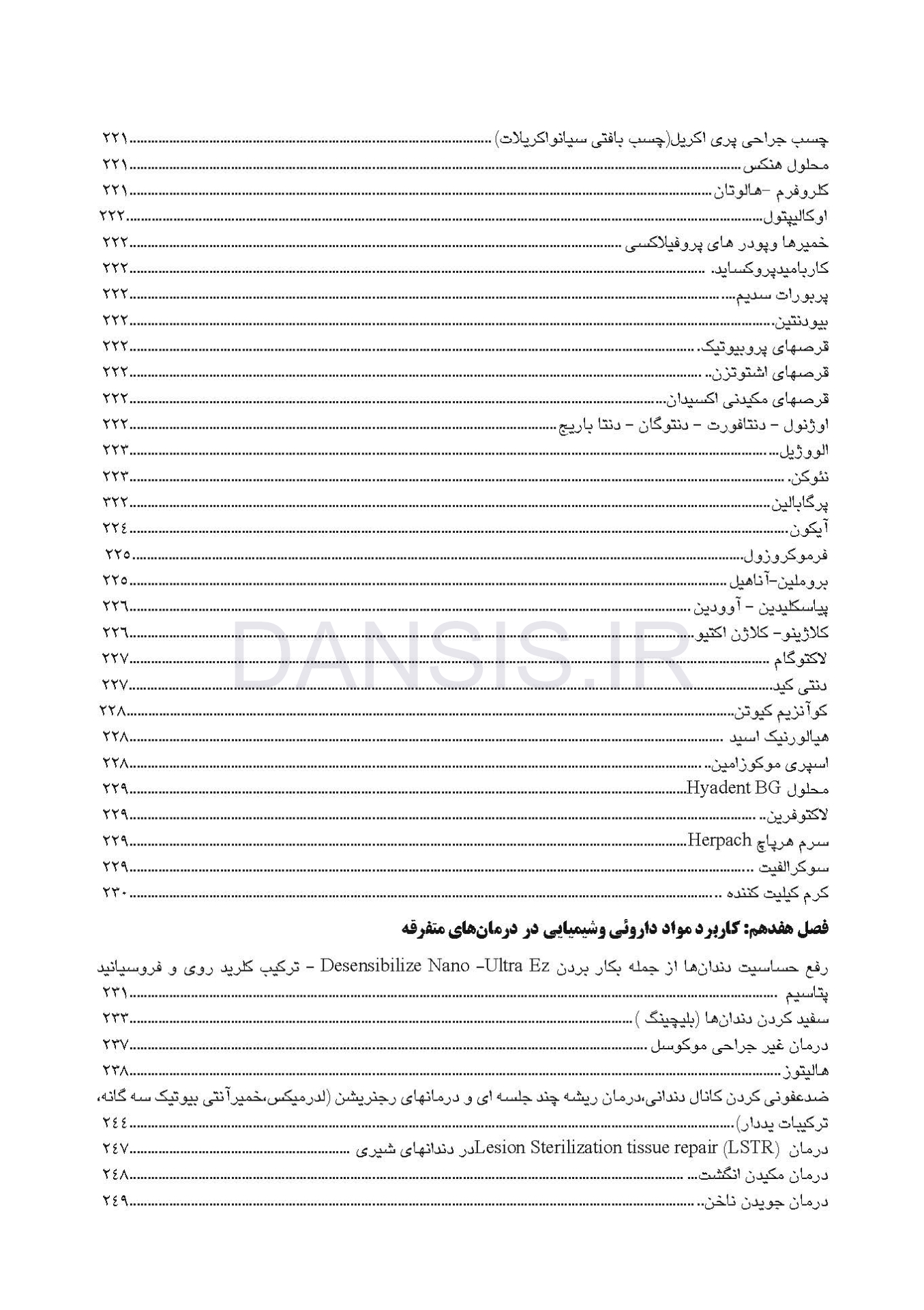 تصویر  فارماکولوژی نوین دندانپزشکی(به انضمام نسخه های پیشنهادی) ویرایش هشتم