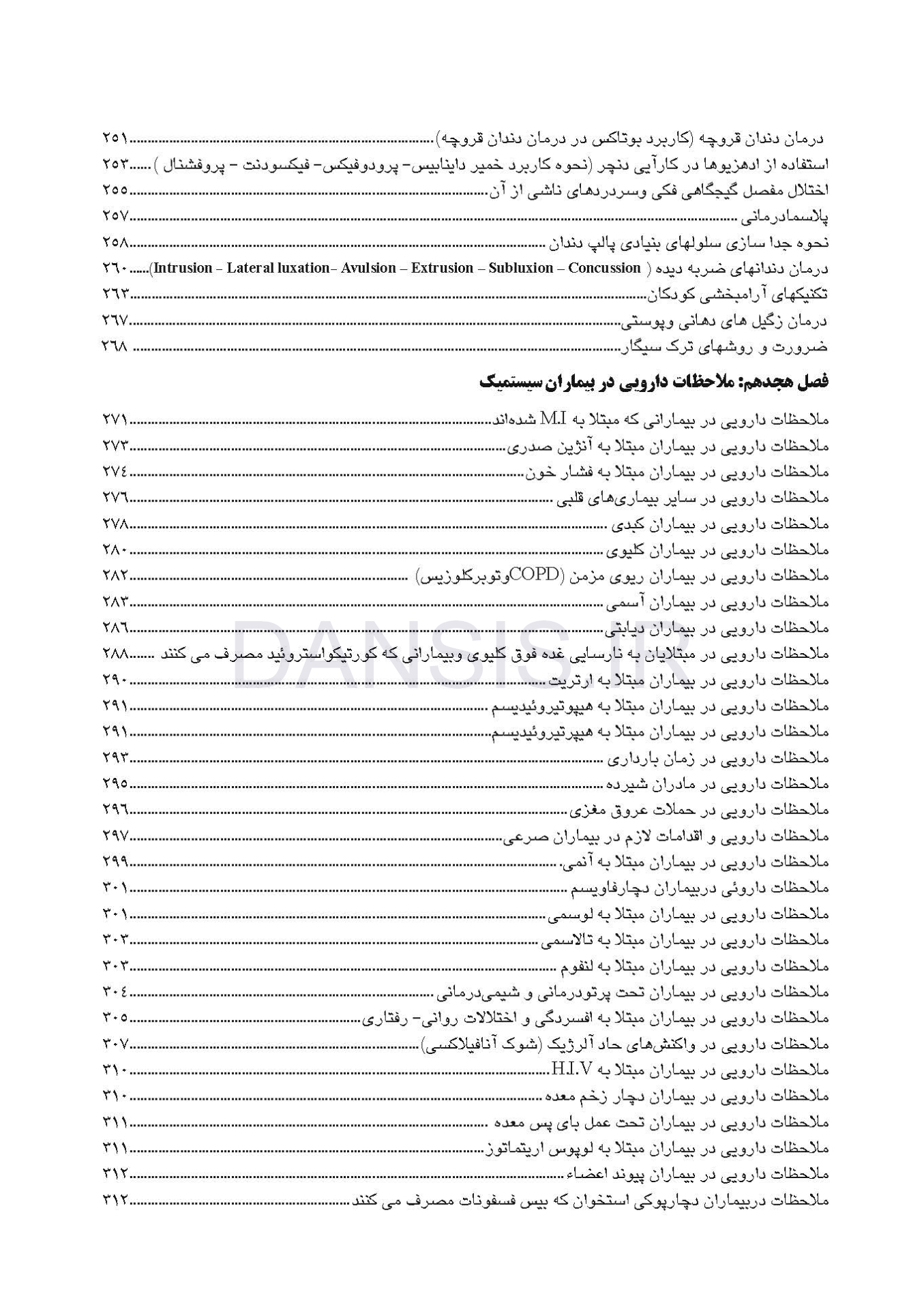 تصویر  فارماکولوژی نوین دندانپزشکی(به انضمام نسخه های پیشنهادی) ویرایش هشتم