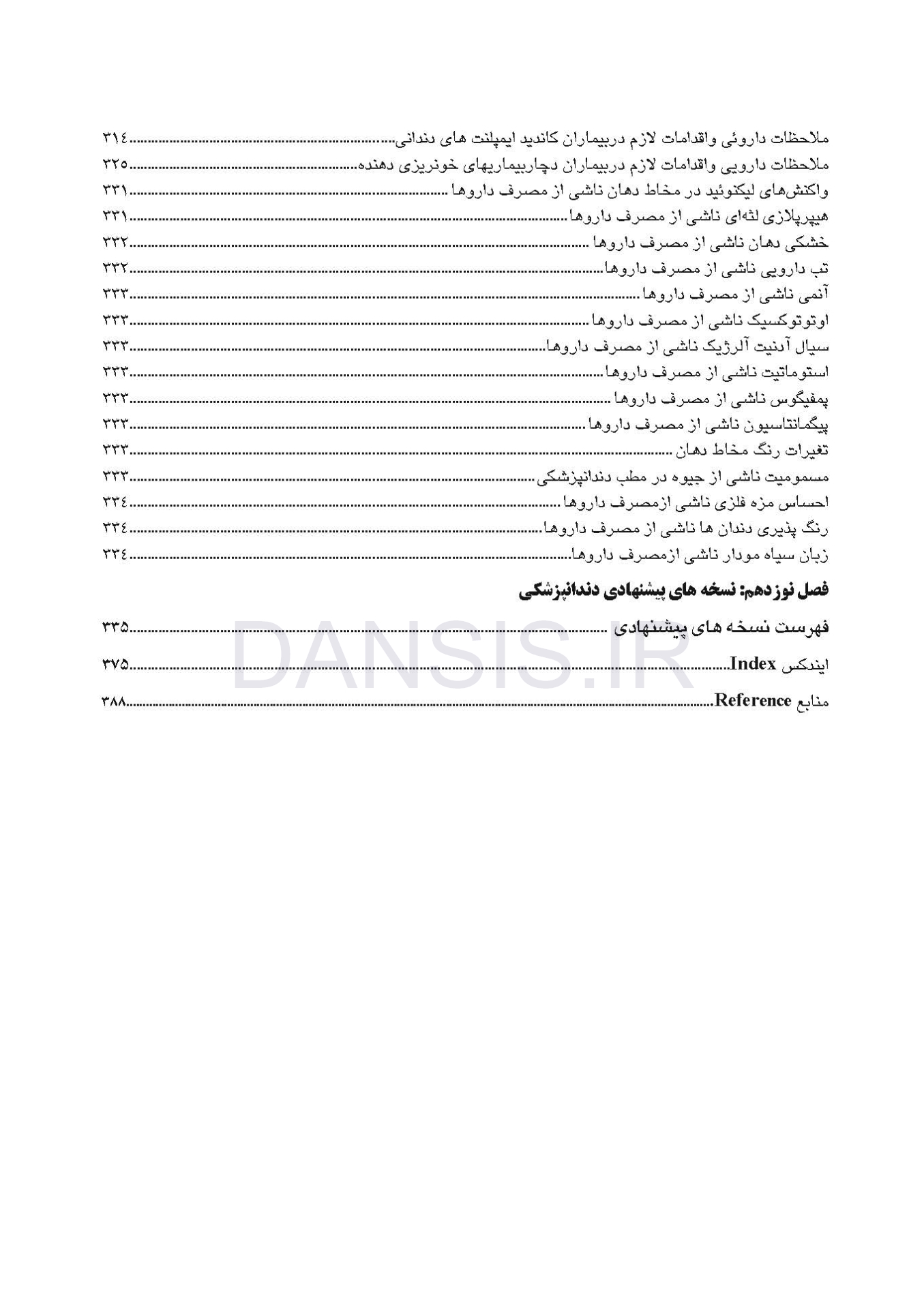 تصویر  فارماکولوژی نوین دندانپزشکی(به انضمام نسخه های پیشنهادی) ویرایش هشتم