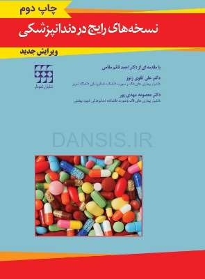 تصویر  نسخه های رایج در دندانپزشکی “ویرایش جدید”