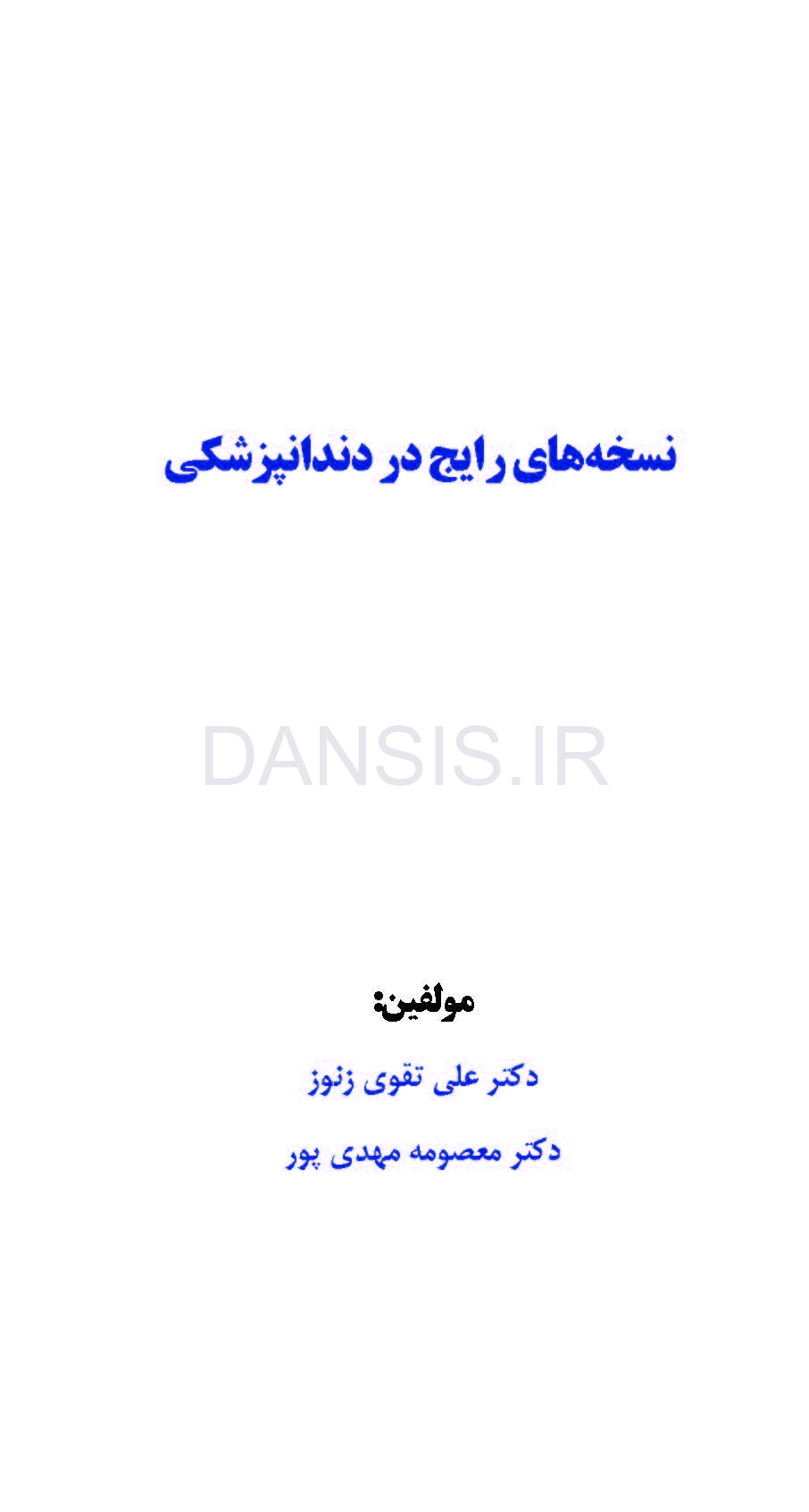 تصویر  نسخه های رایج در دندانپزشکی “ویرایش جدید”