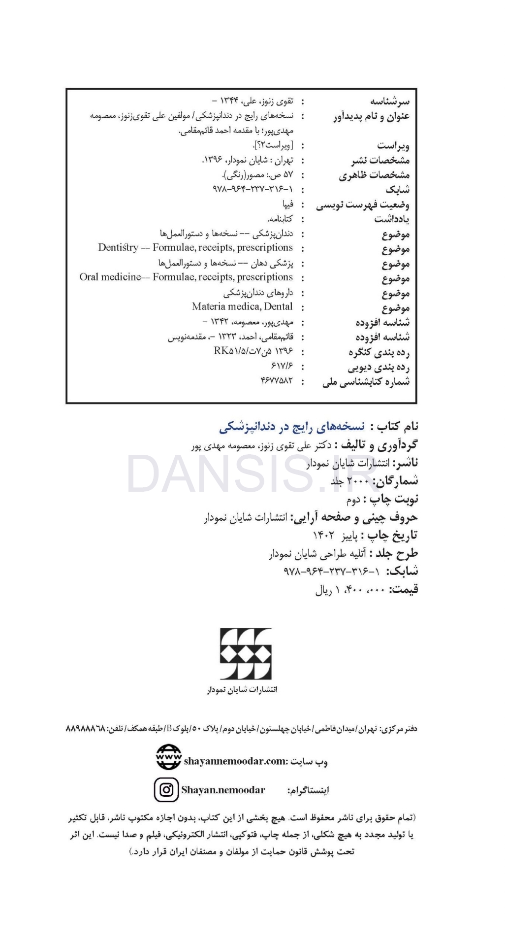 تصویر  نسخه های رایج در دندانپزشکی “ویرایش جدید”